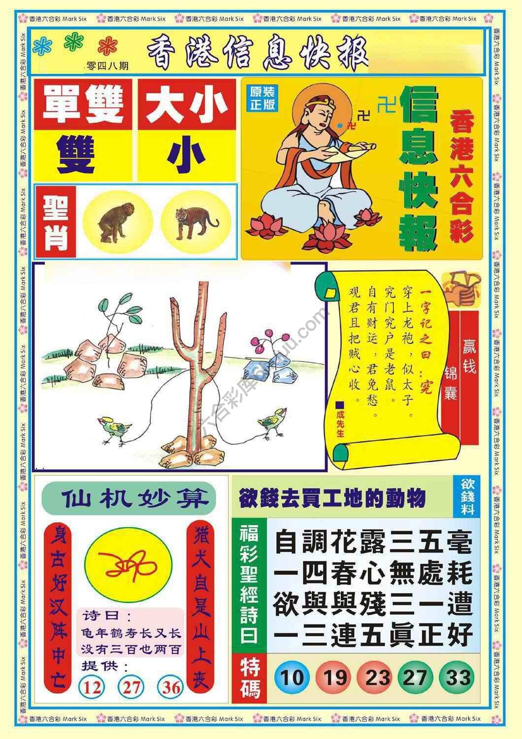 香港信息快报