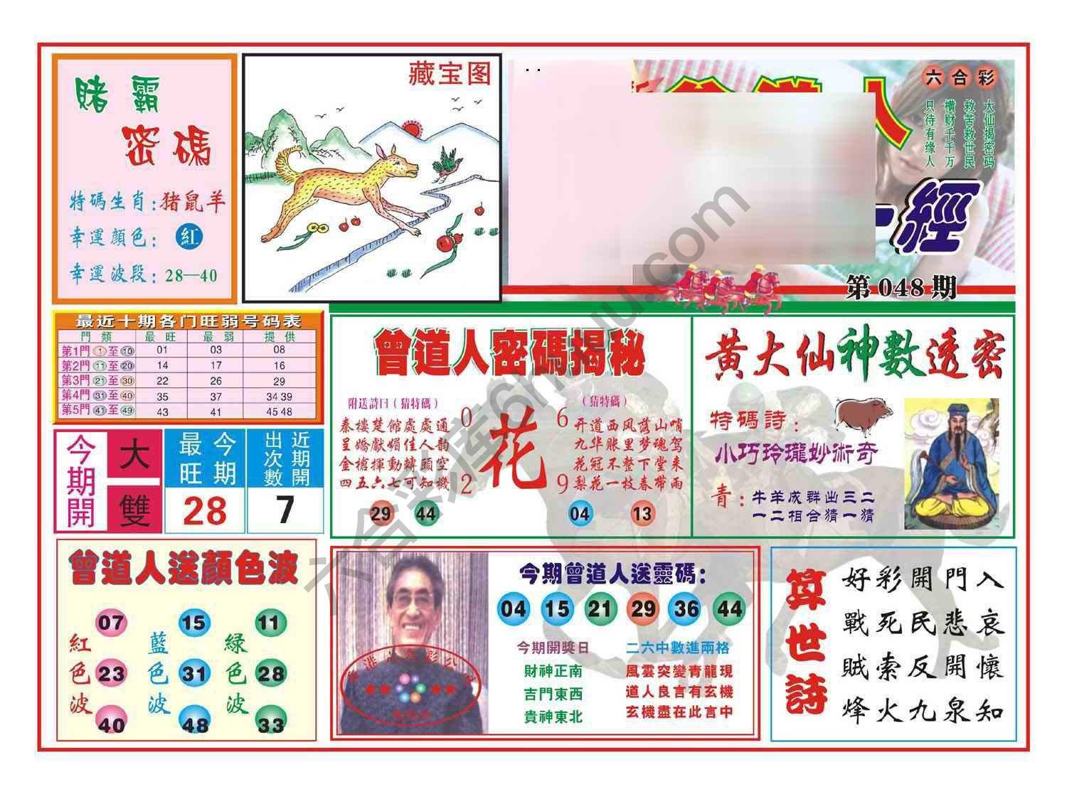 赢钱一经