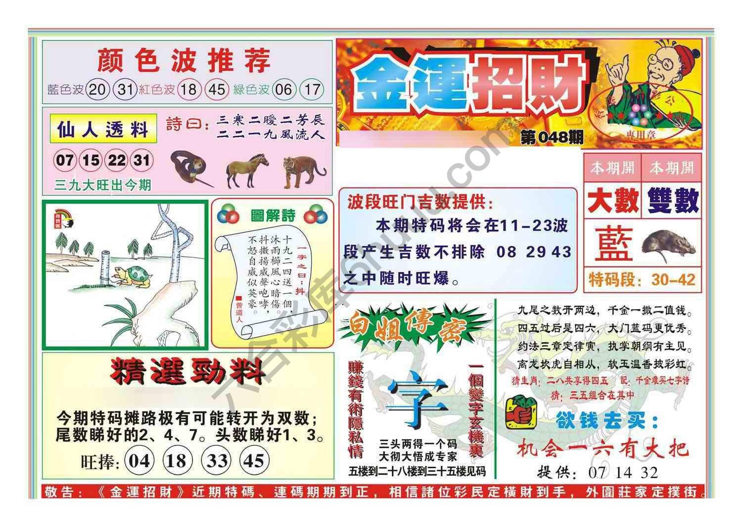 金运招财