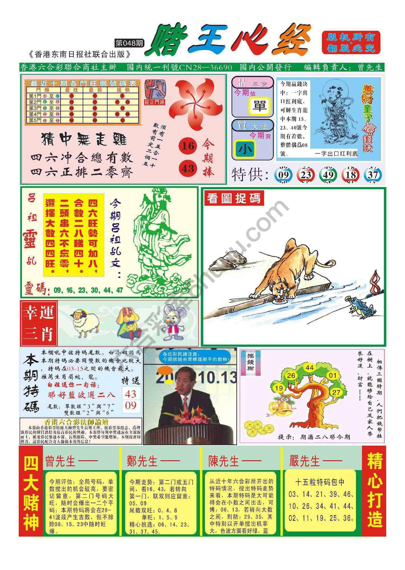 赌王心经