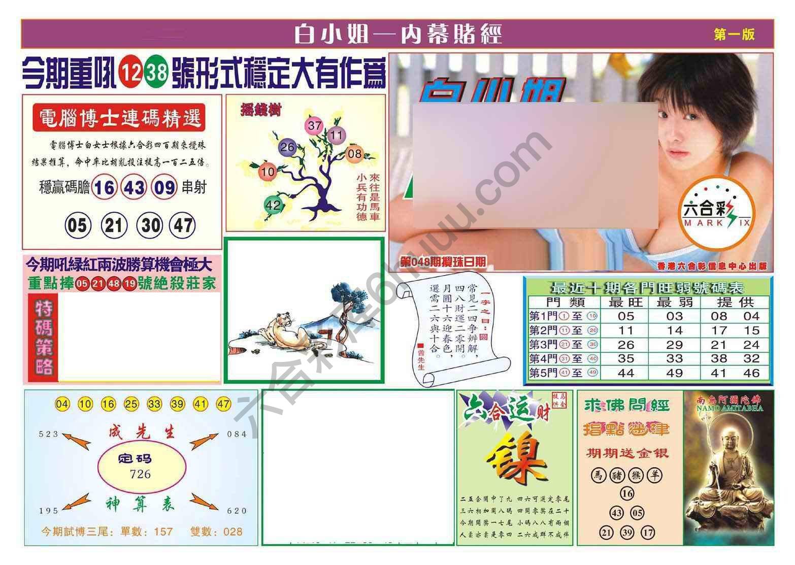 香港内幕赌经