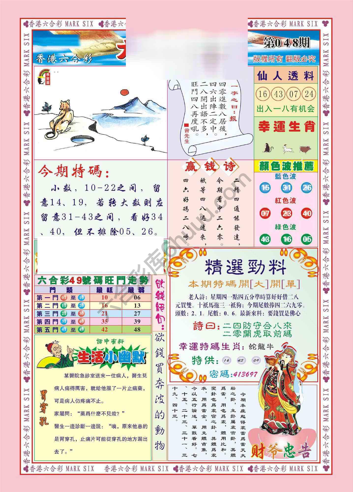 大富大贵