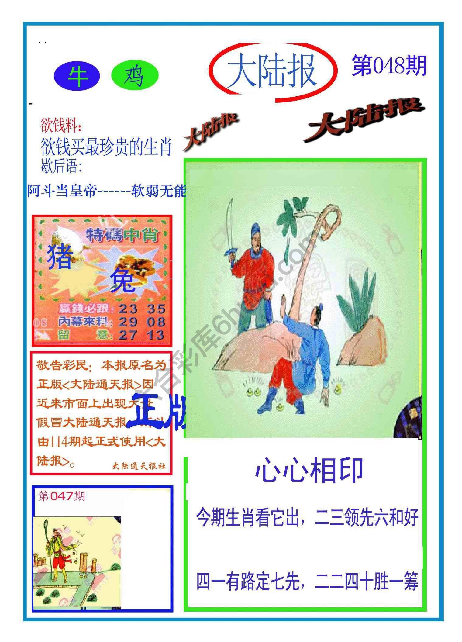 大陆报