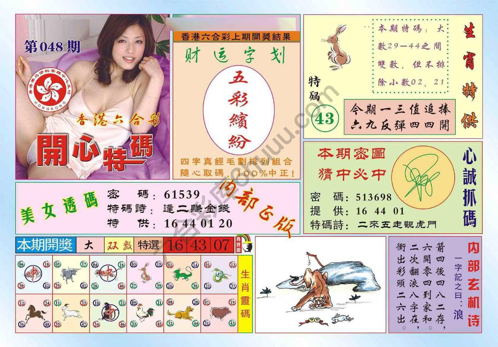 香港开心特码
