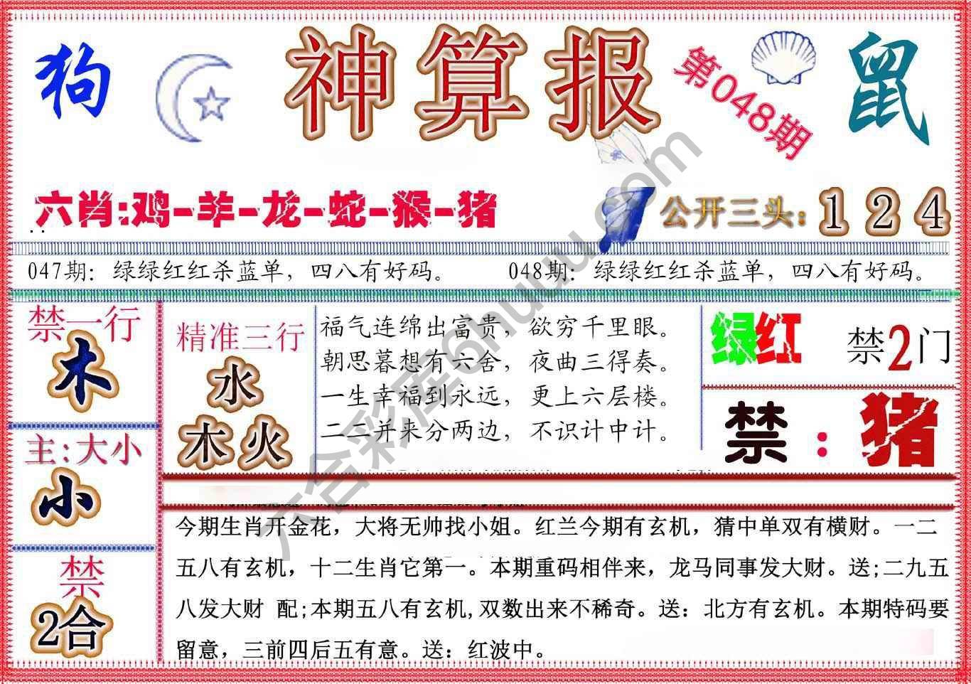 神算报新版