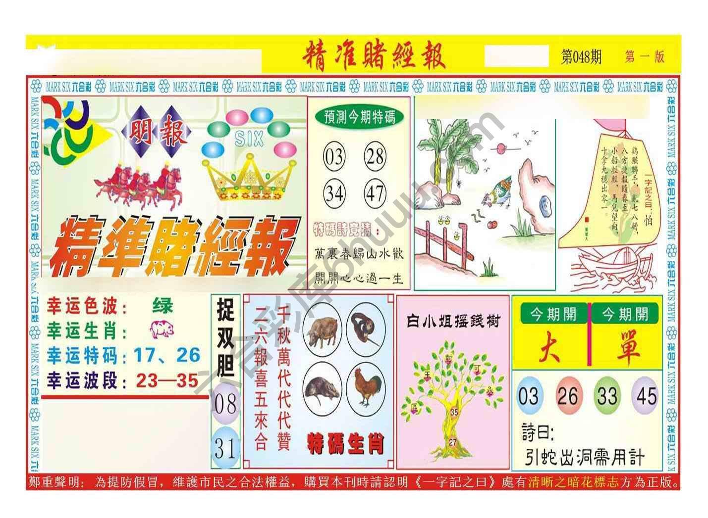 精准赌经报
