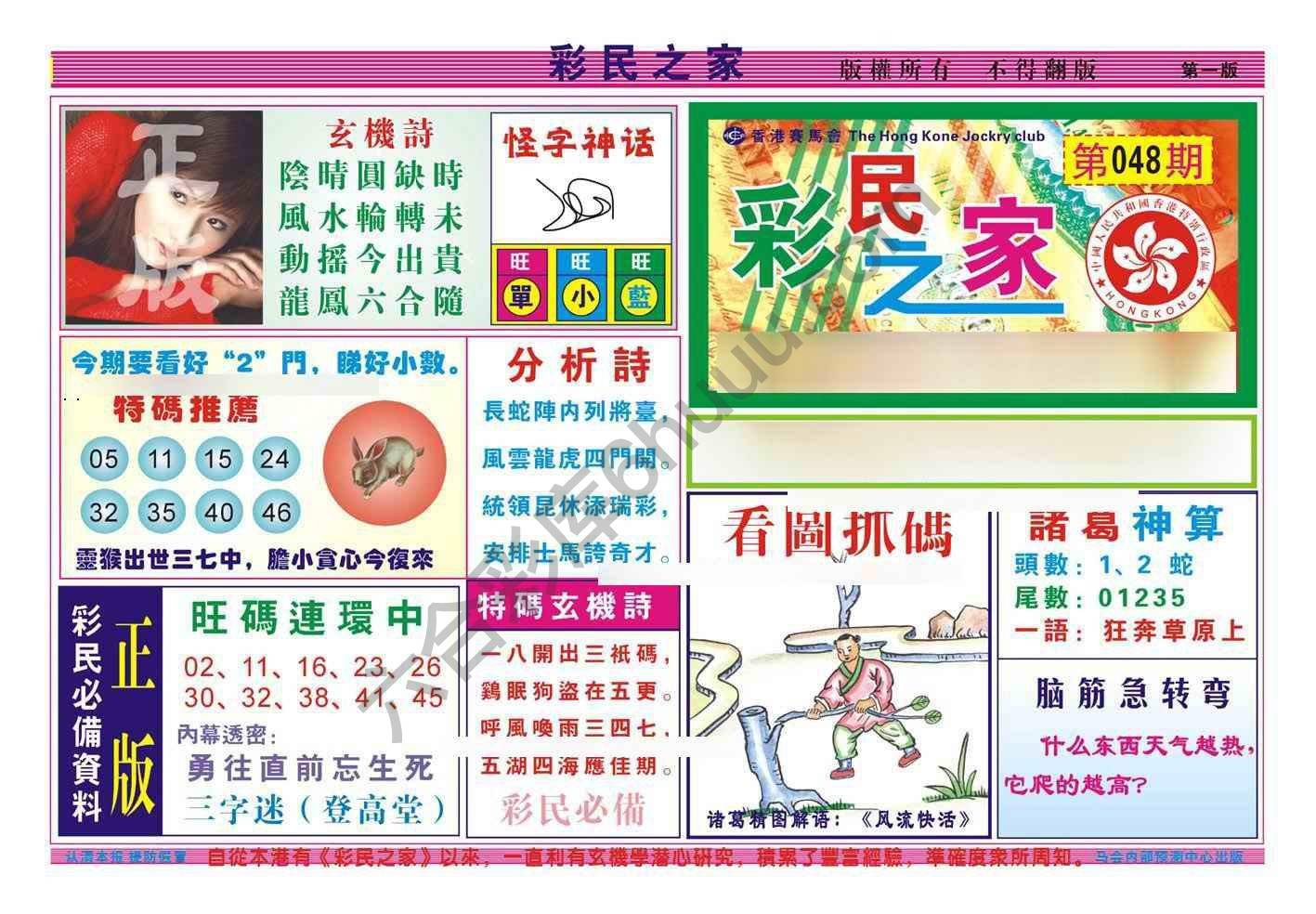 彩民之家