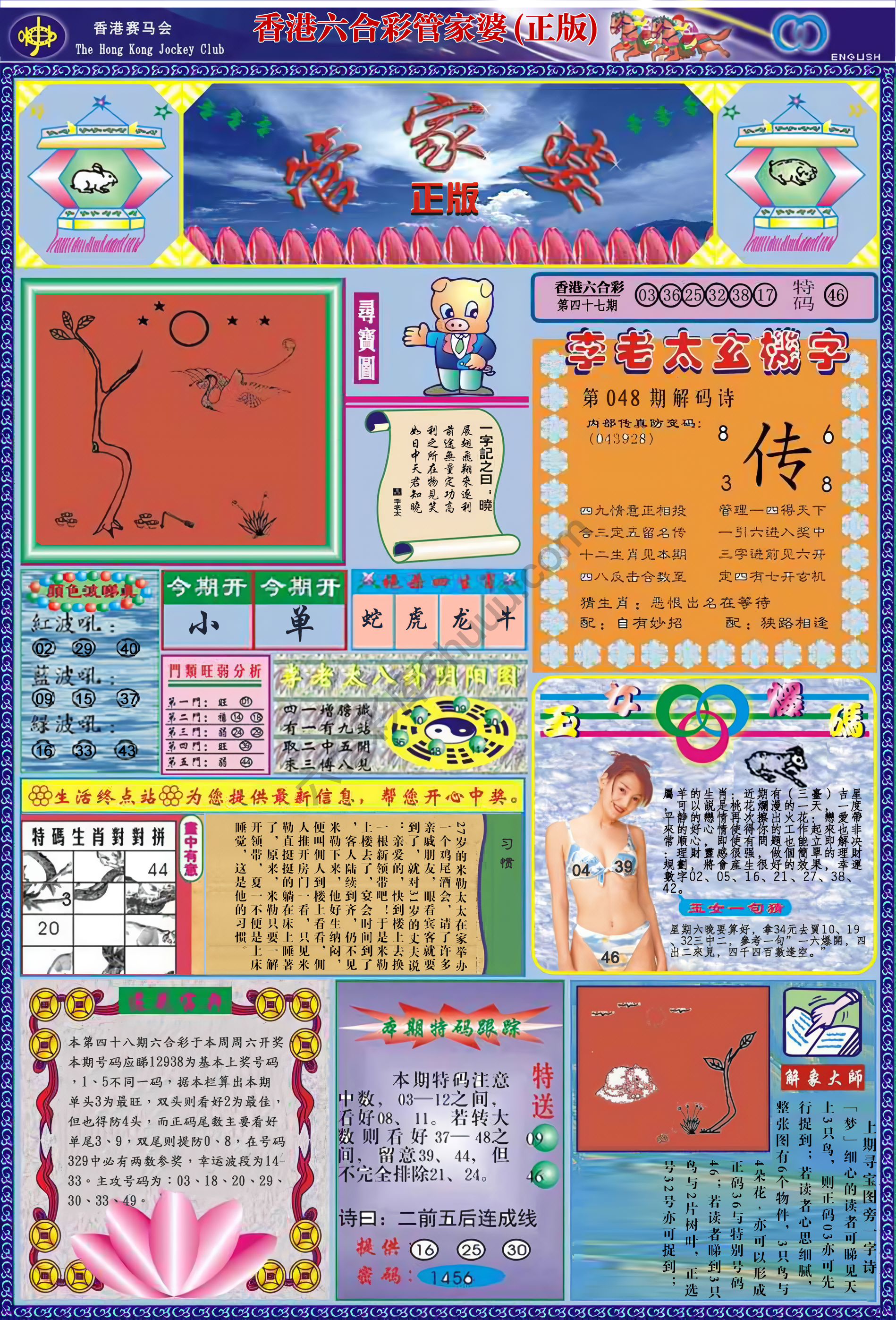 管家婆（正版）
