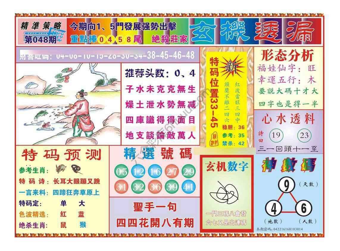 玄机透漏
