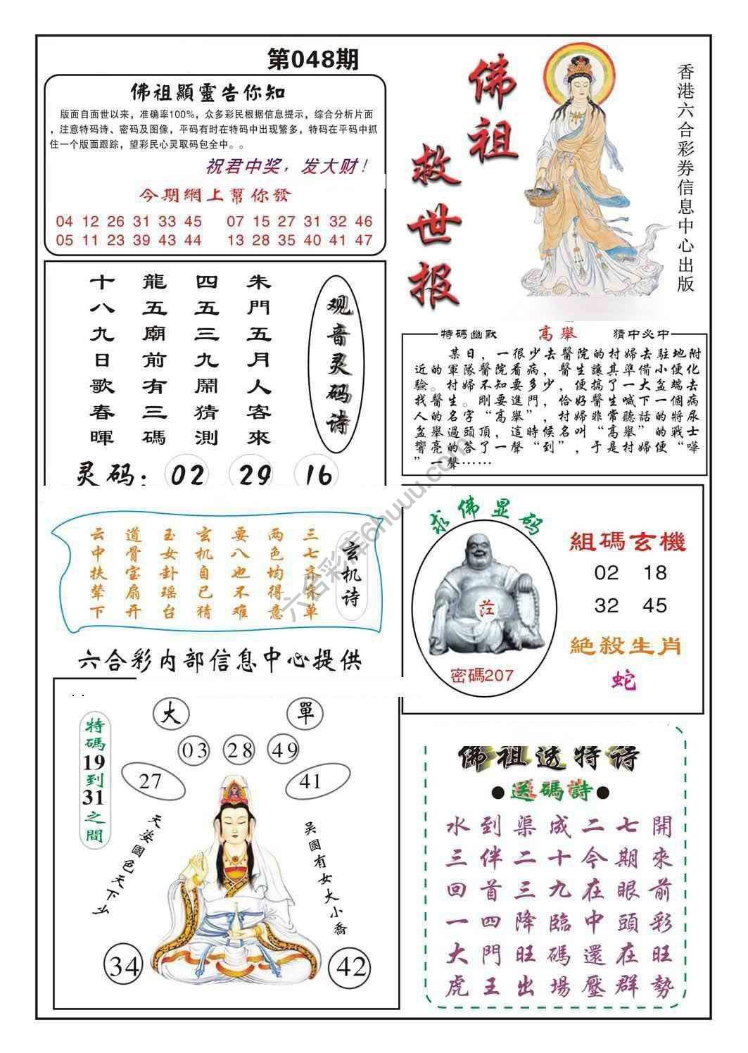 佛祖救世