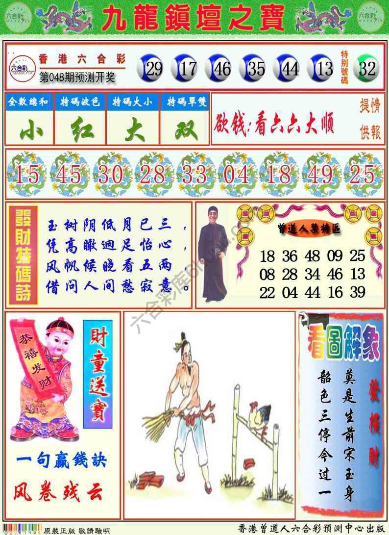 九龙挂牌解特码