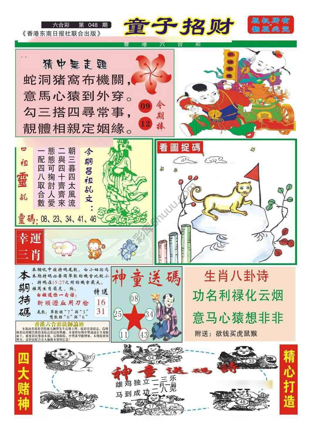 童子招财