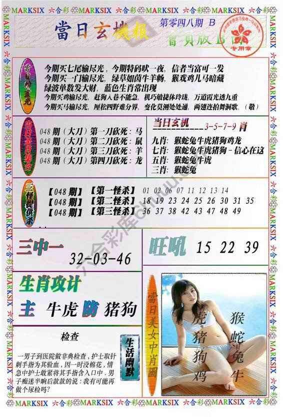 当日玄机报