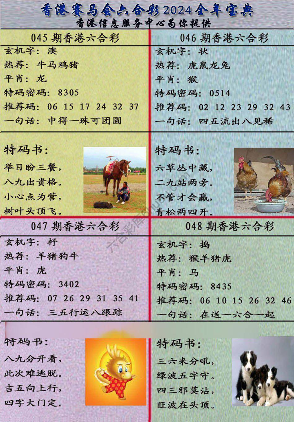 宝典报
