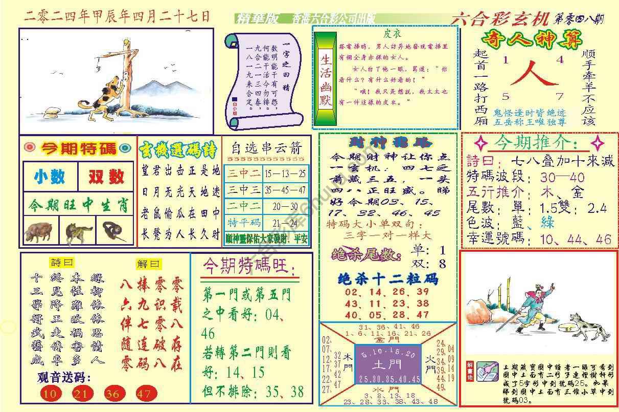 六合玄机(精华版)