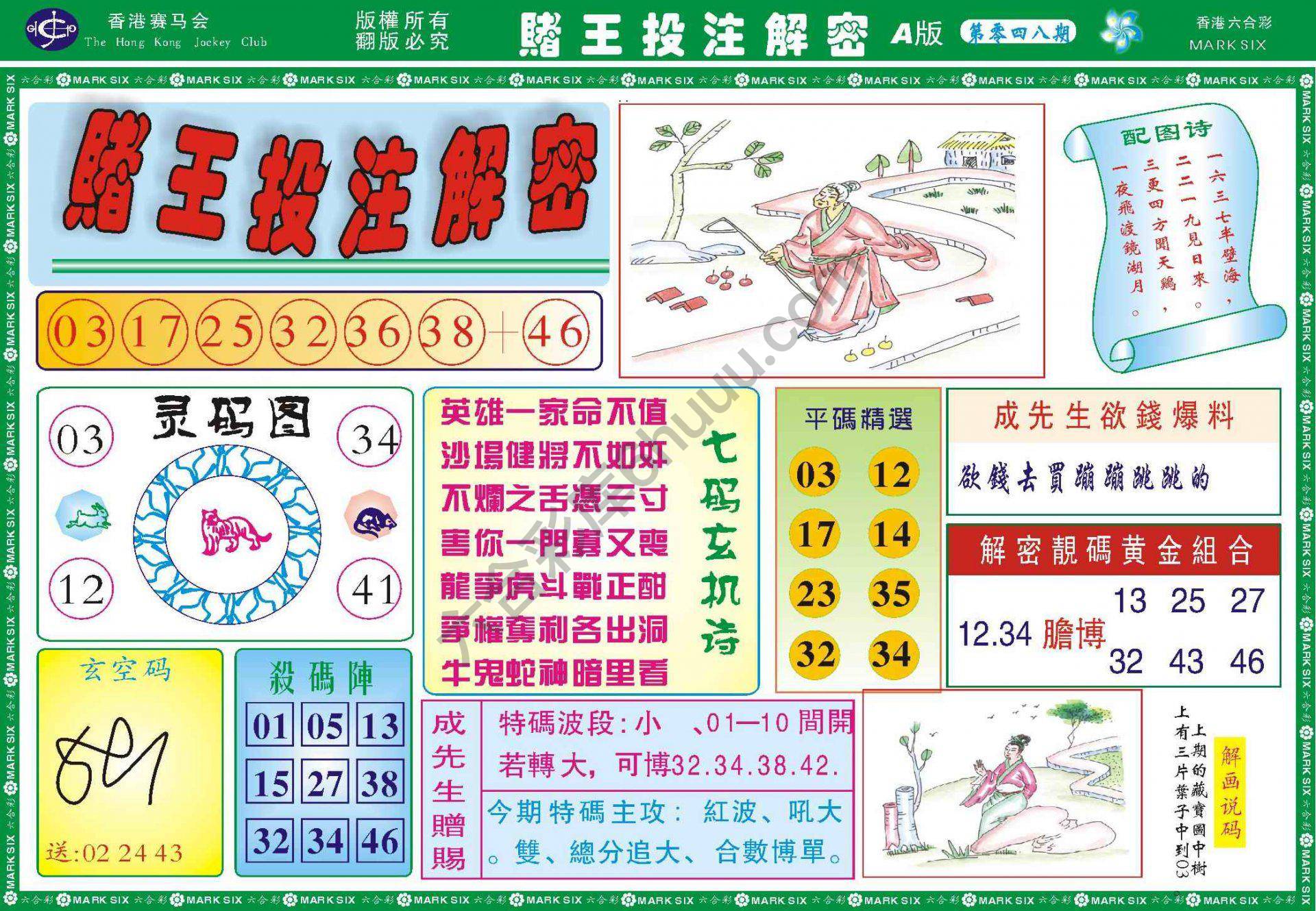 赌王投注解密