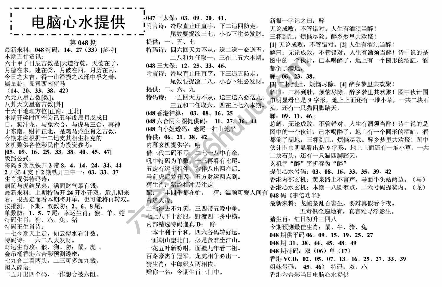 电脑心水提供