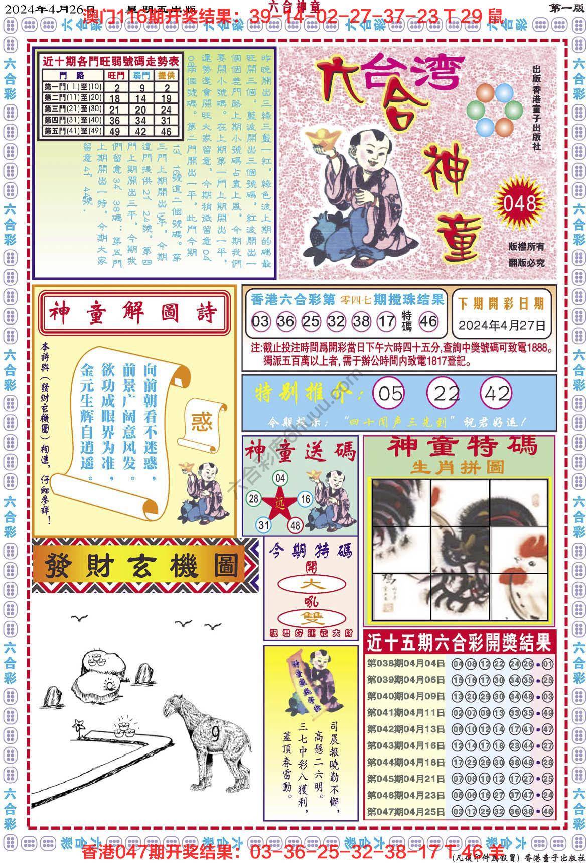 六合神童