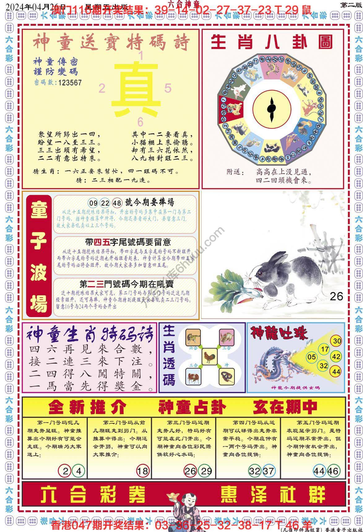 六合神童