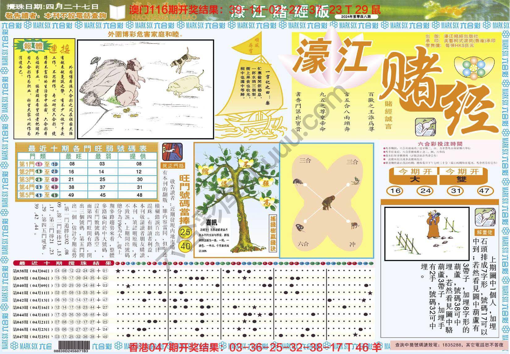 濠江赌经