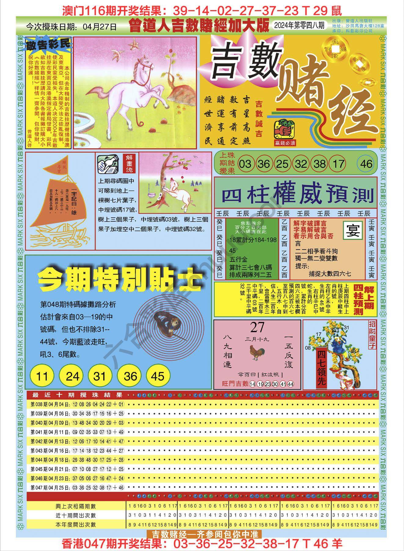 吉数赌经加大版