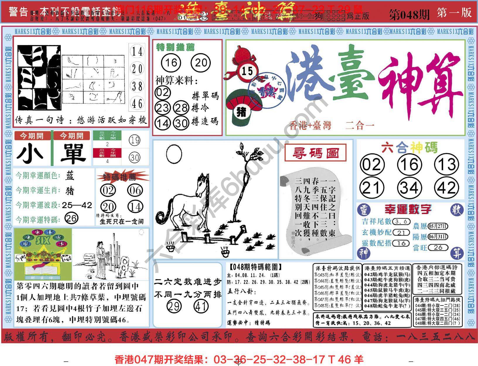 港台神算