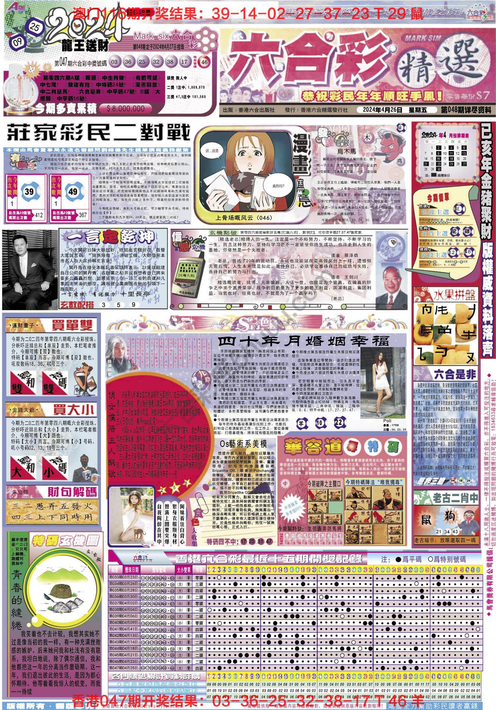 六合精选