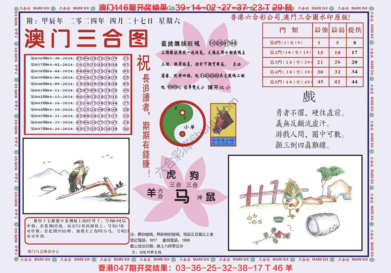 澳门三合图