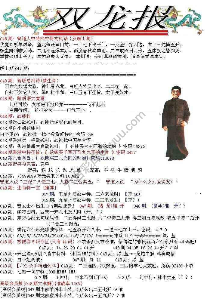 双龙报
