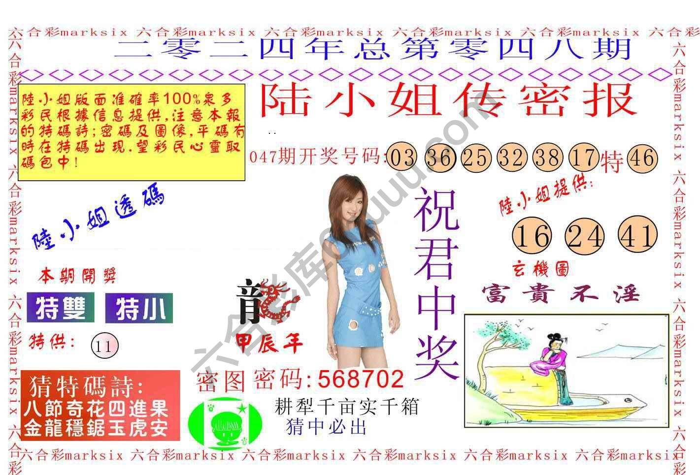 陆小姐传密