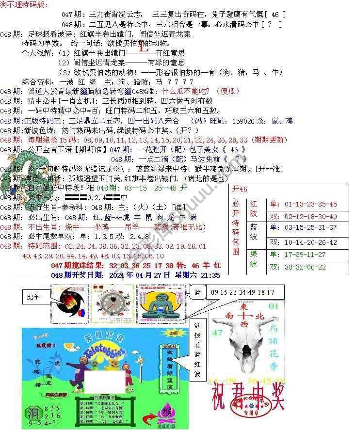 青龙五鬼报