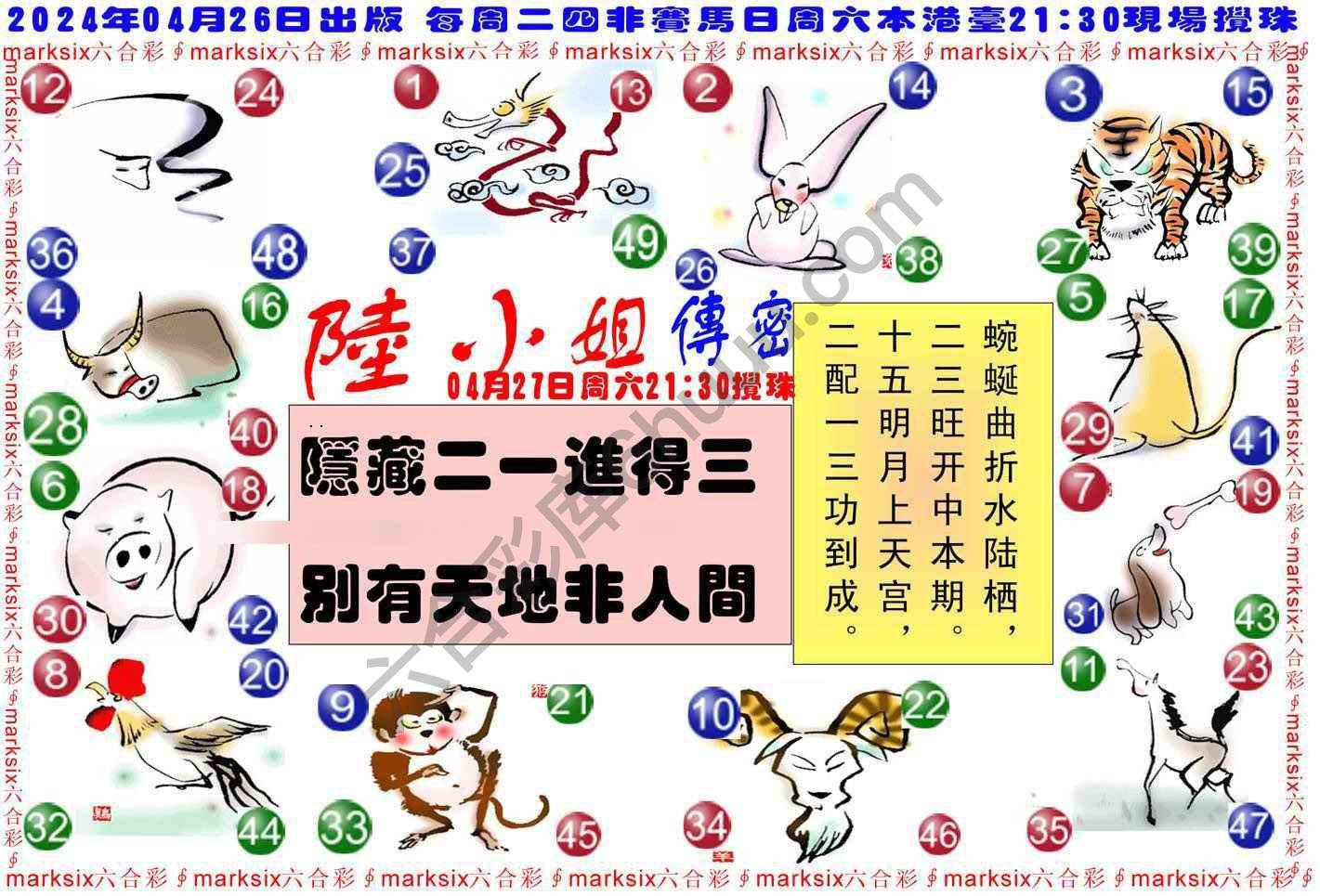 陆小姐传密