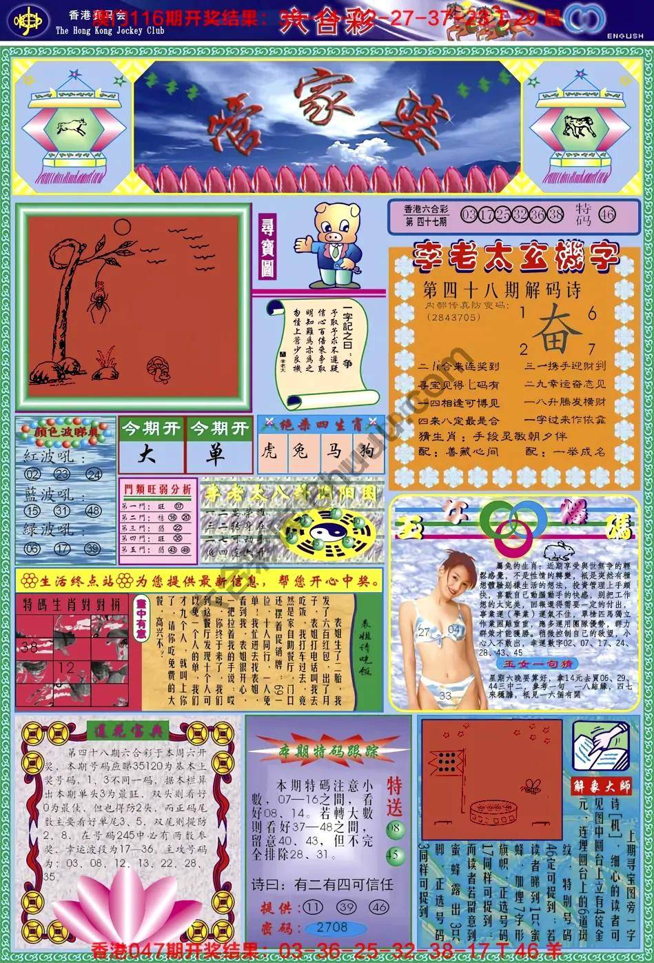 管家婆