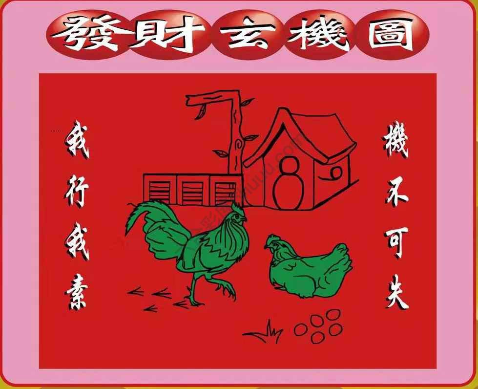 发财玄机图