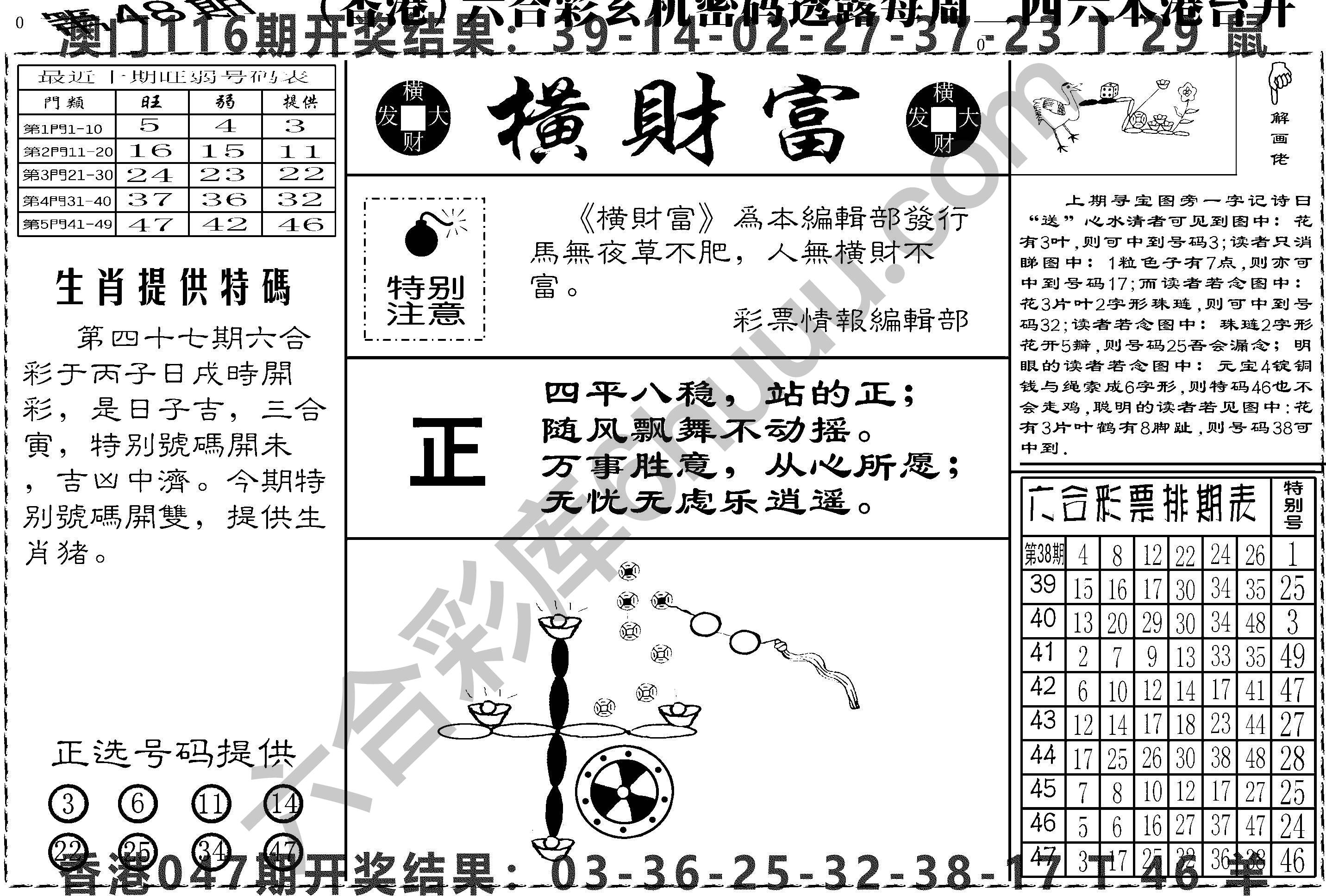 横财富
