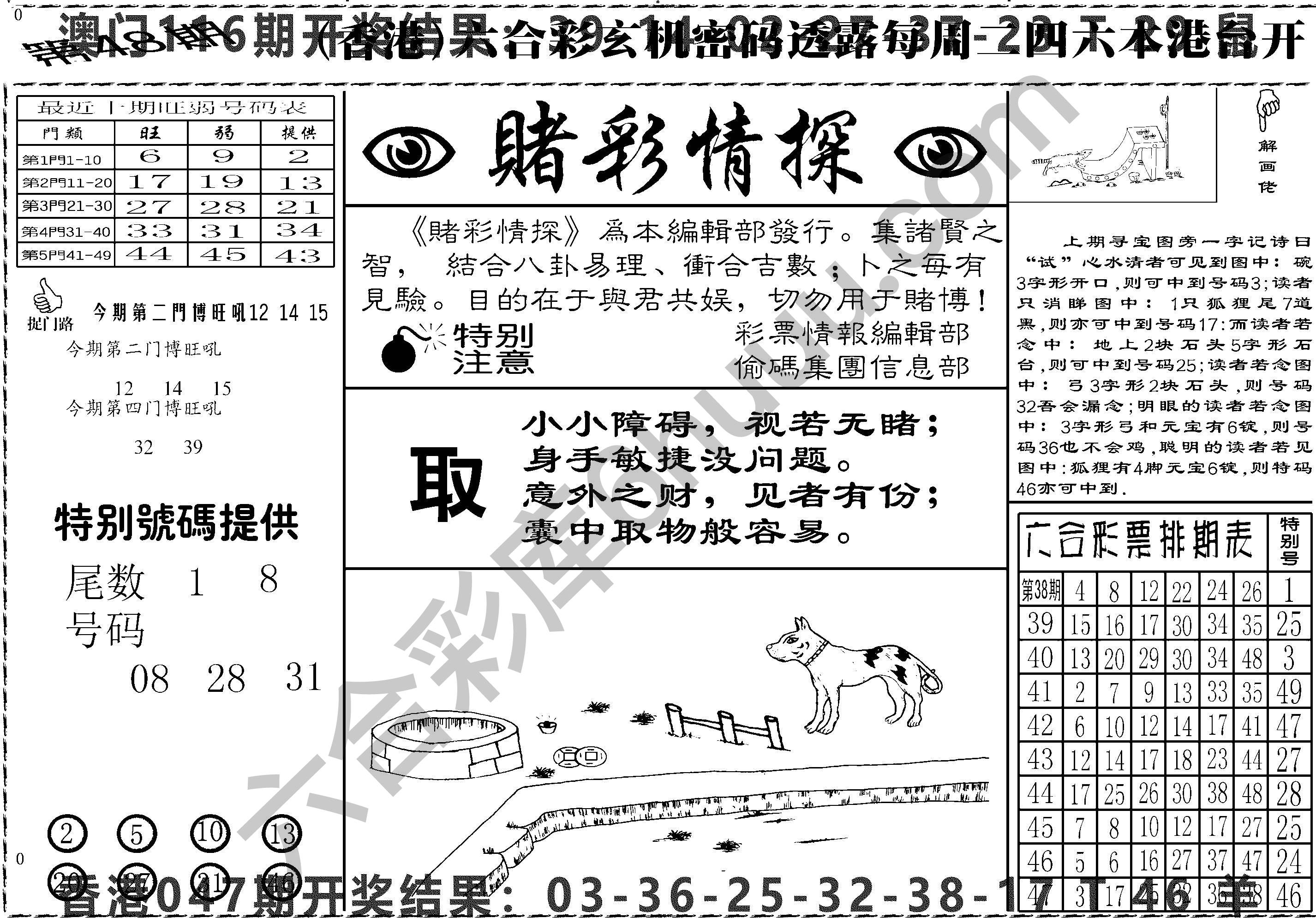赌彩情探
