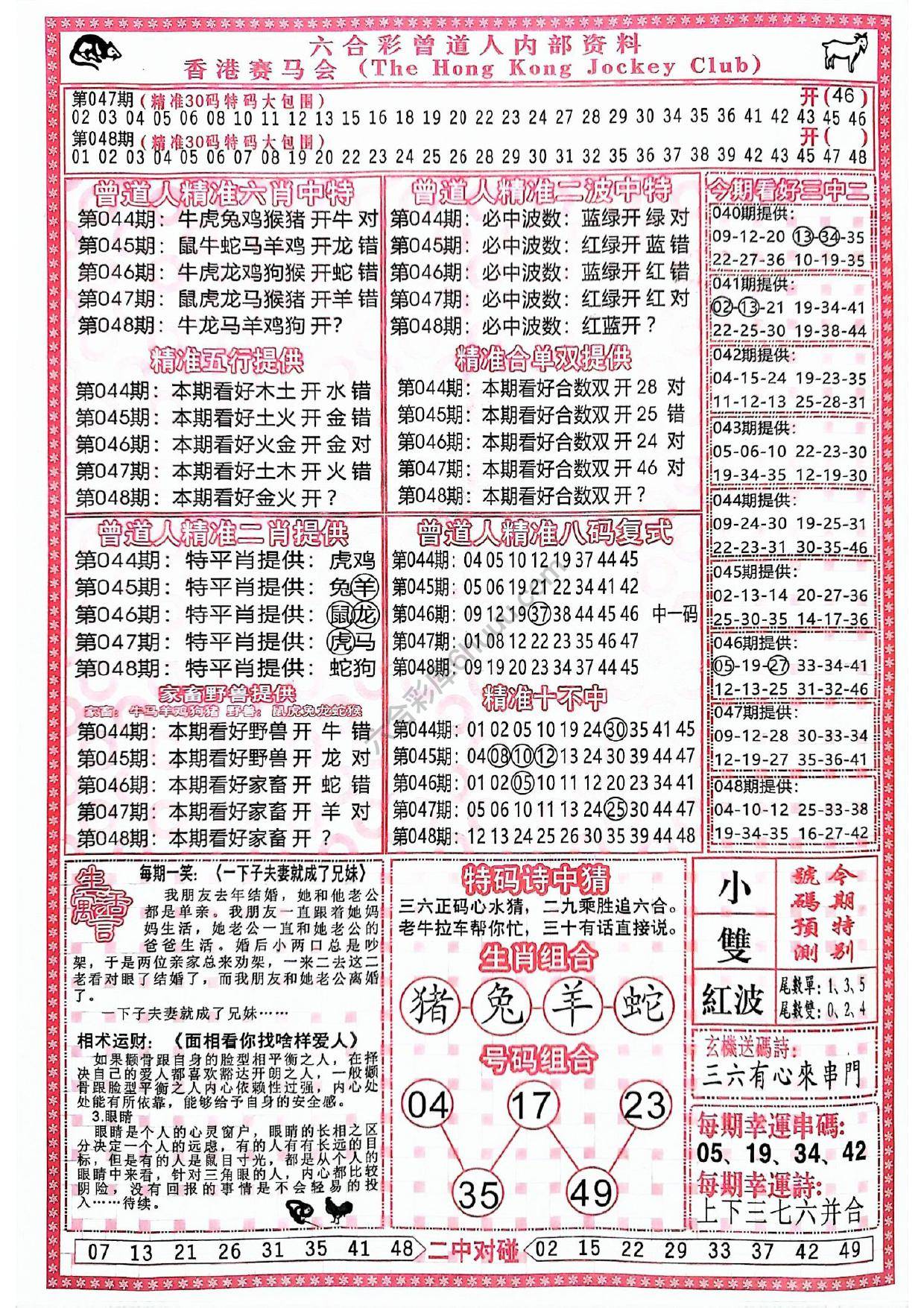 曾道人内部资料