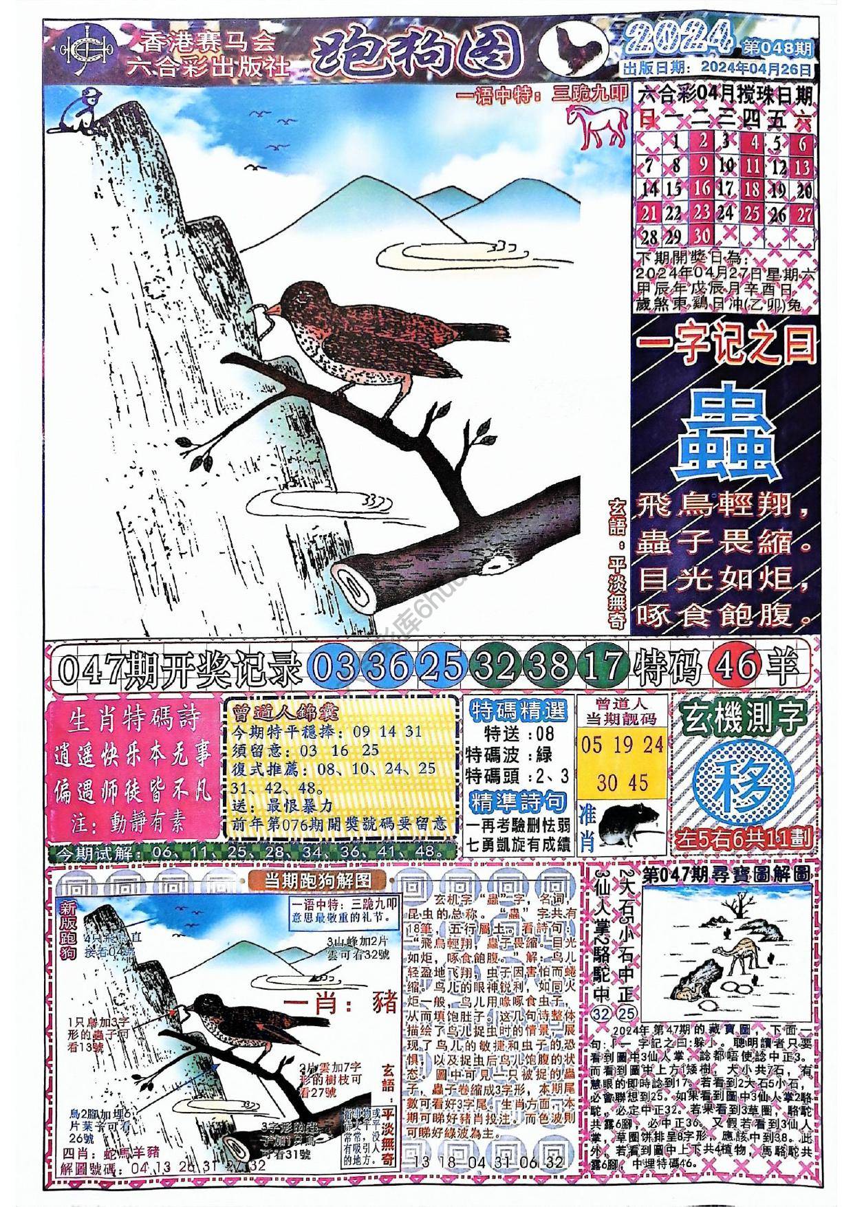 赛马会跑狗图