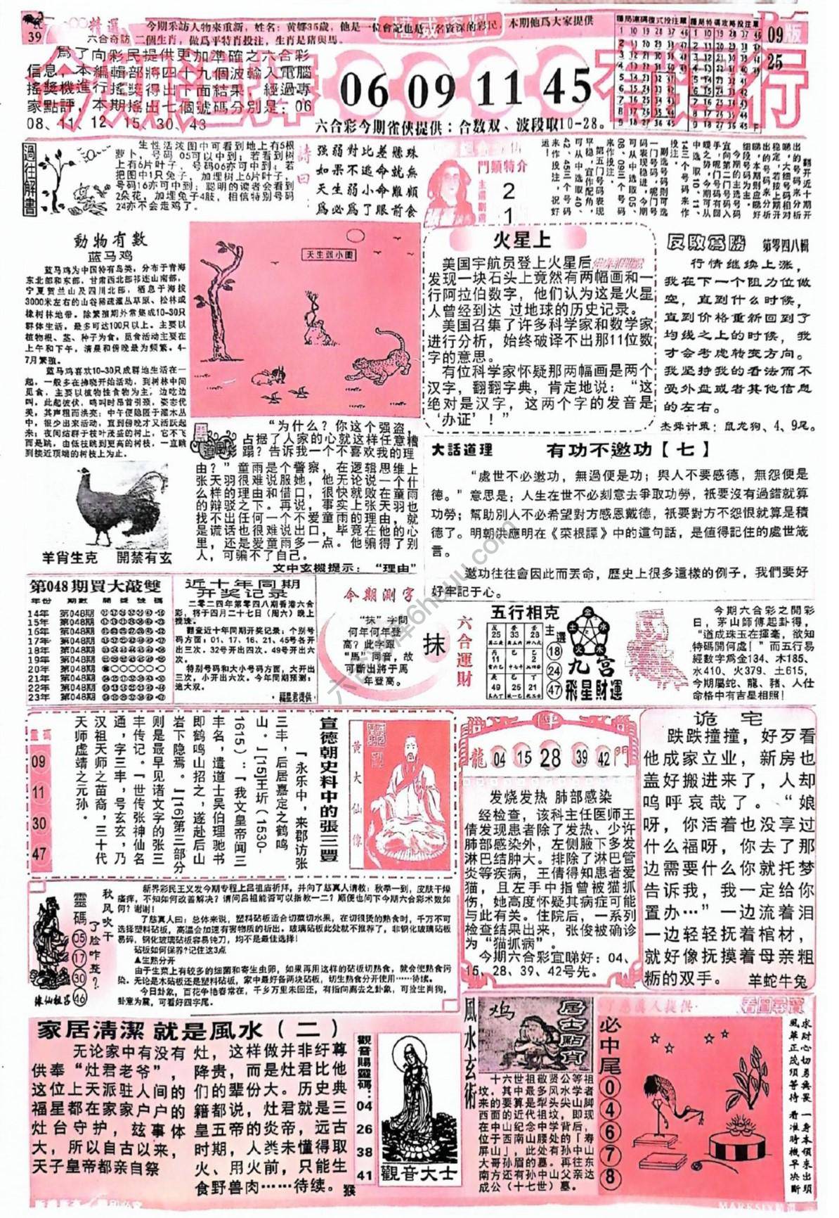六合彩精选