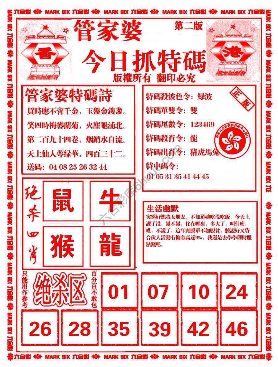 管家婆抓特码