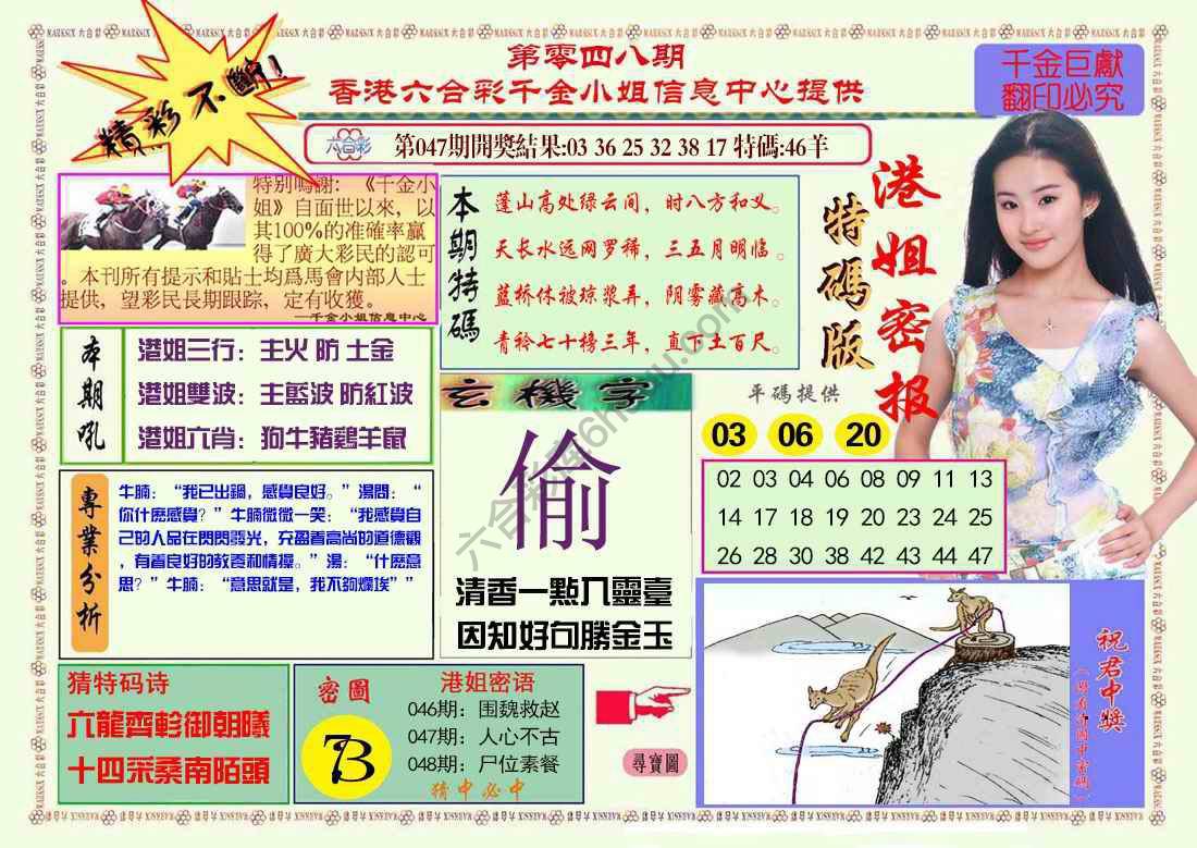 港姐密报