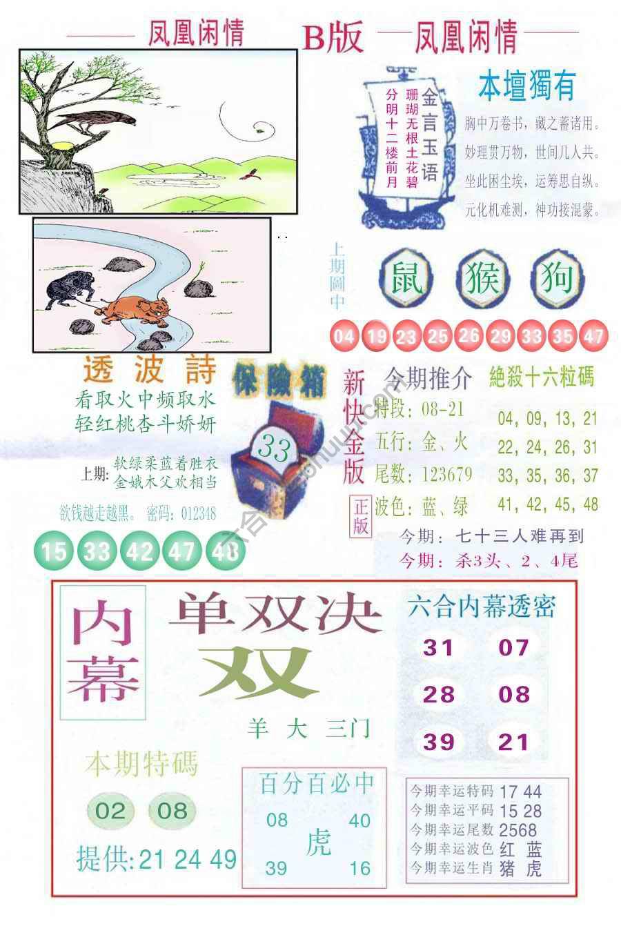 凤凰闲情