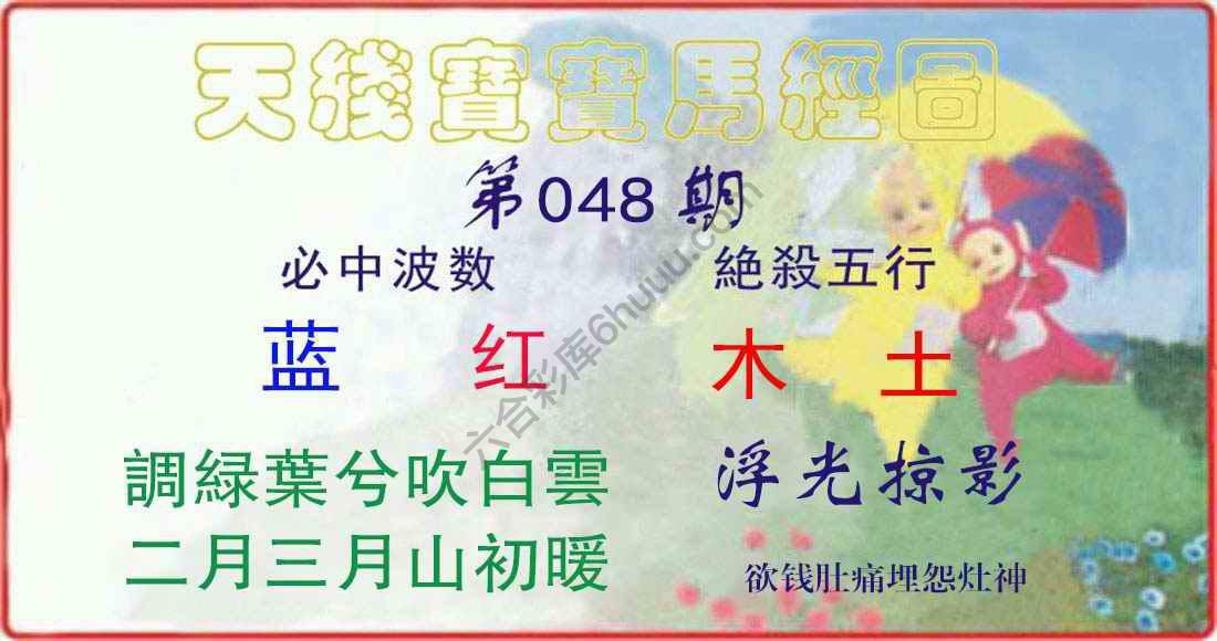 天线宝宝马经图