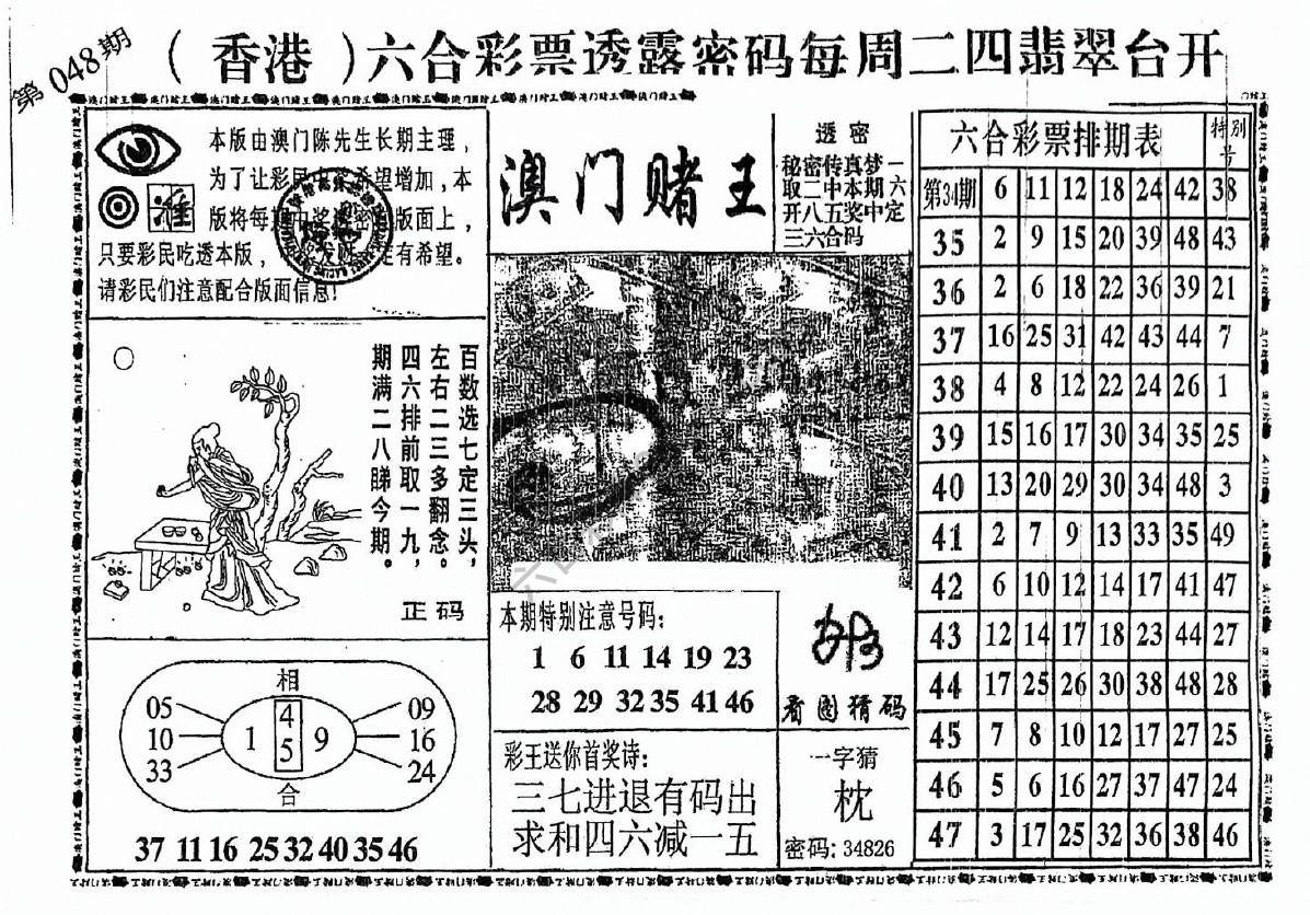 澳门赌王
