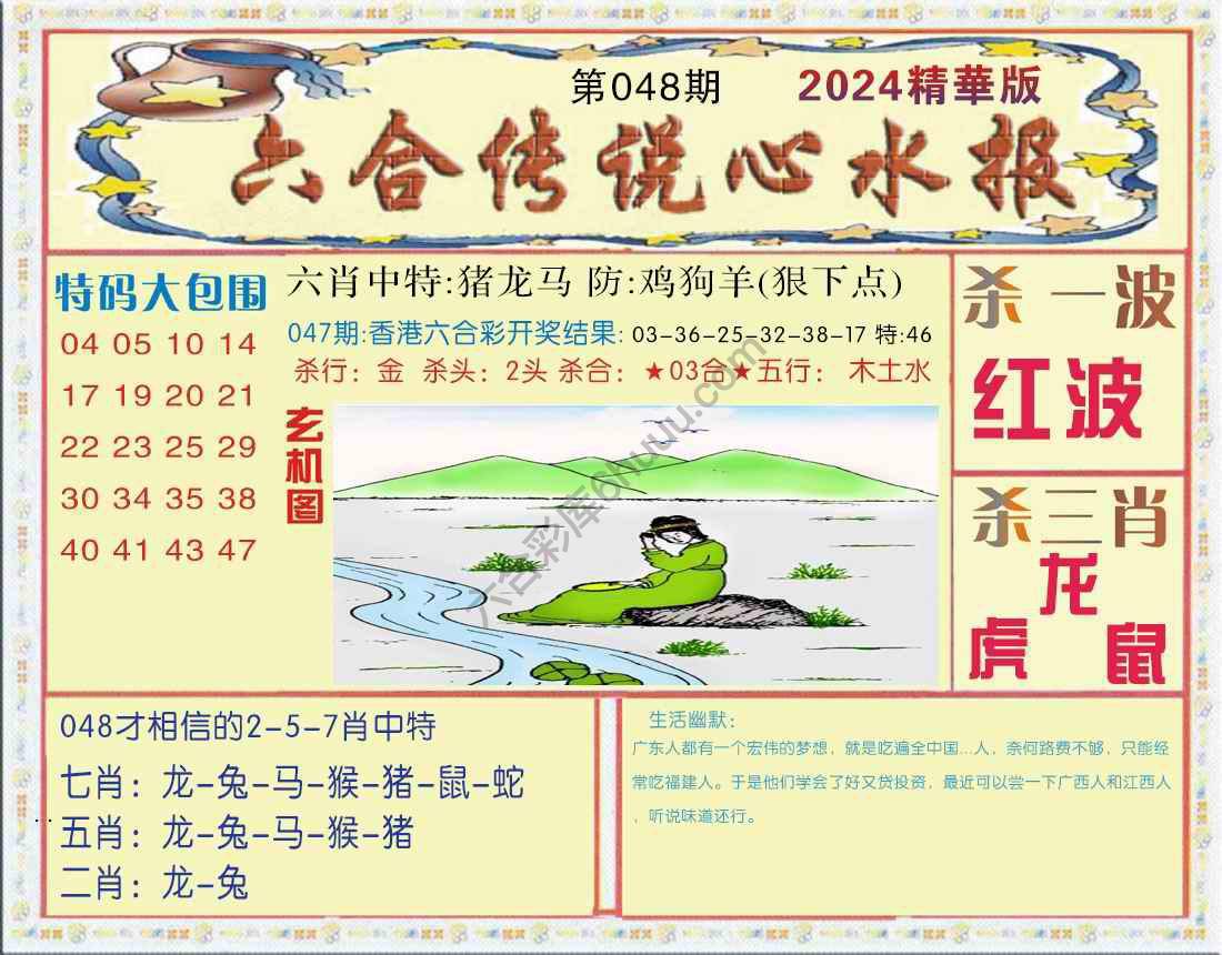 六合传说心水报