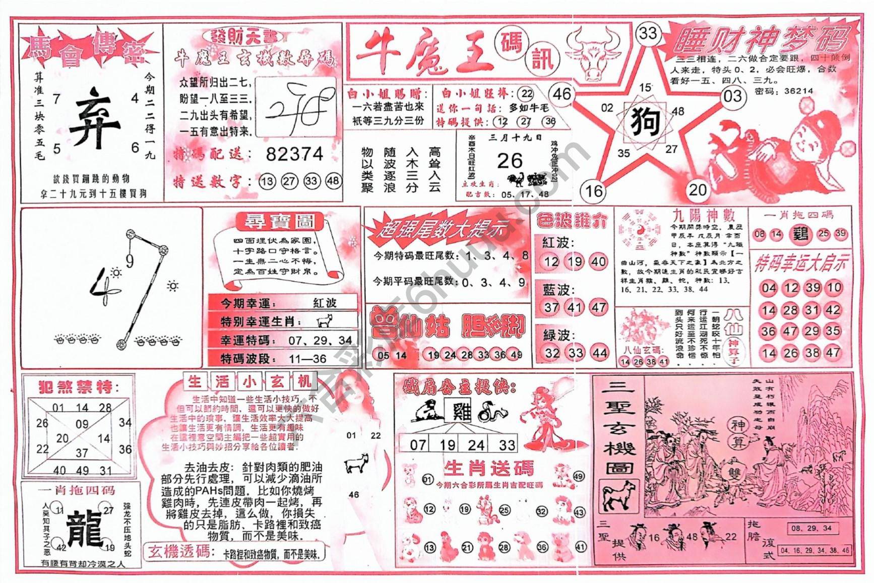 牛魔王码讯