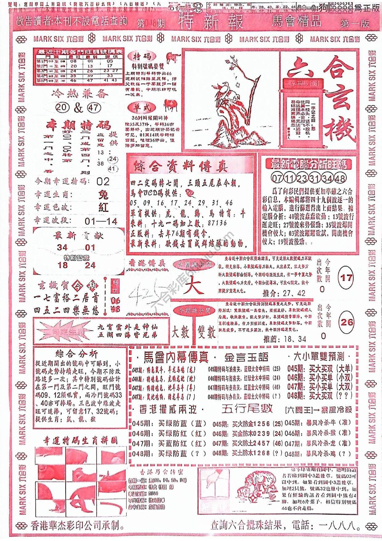 特新报大版