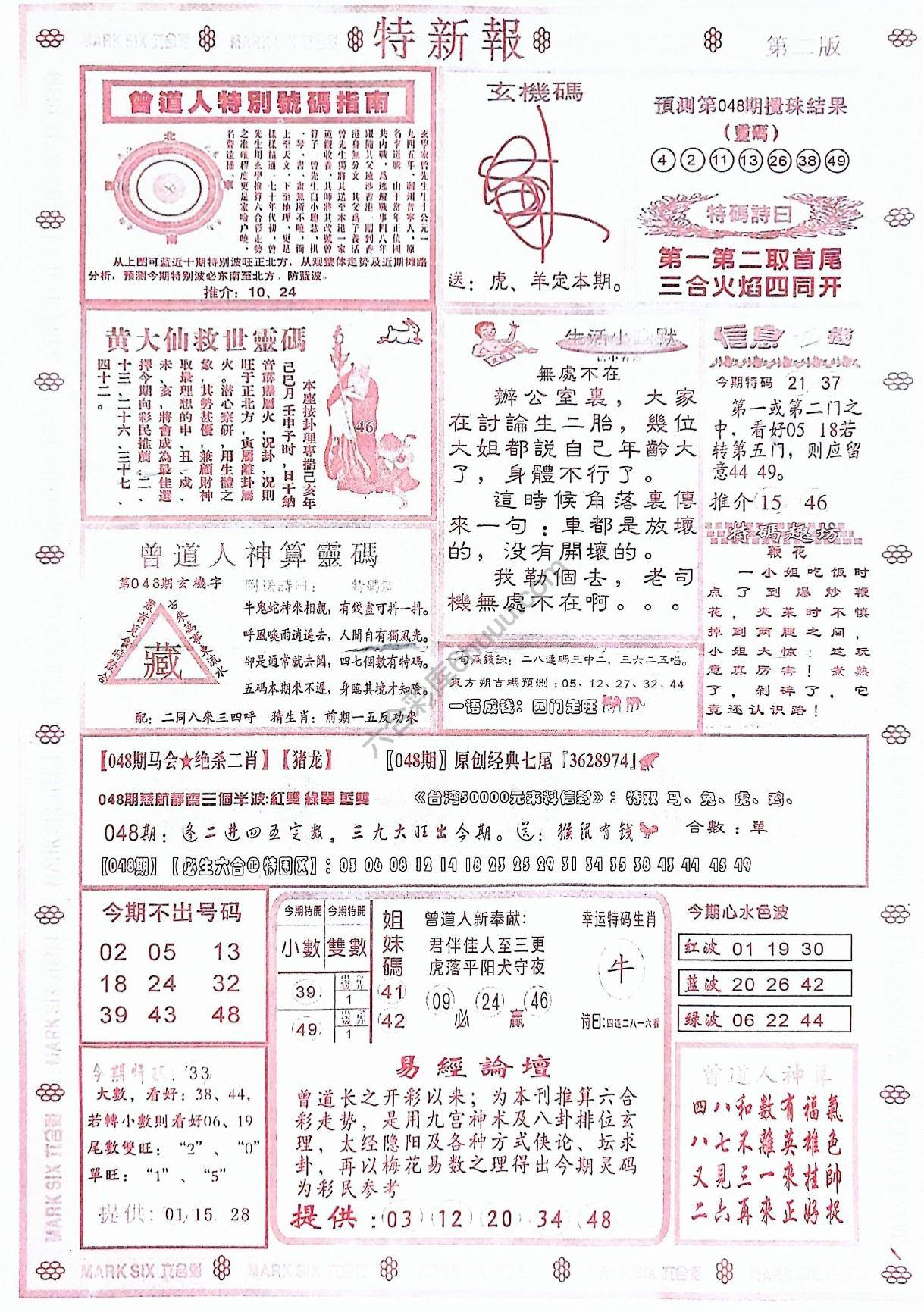 特新报大版