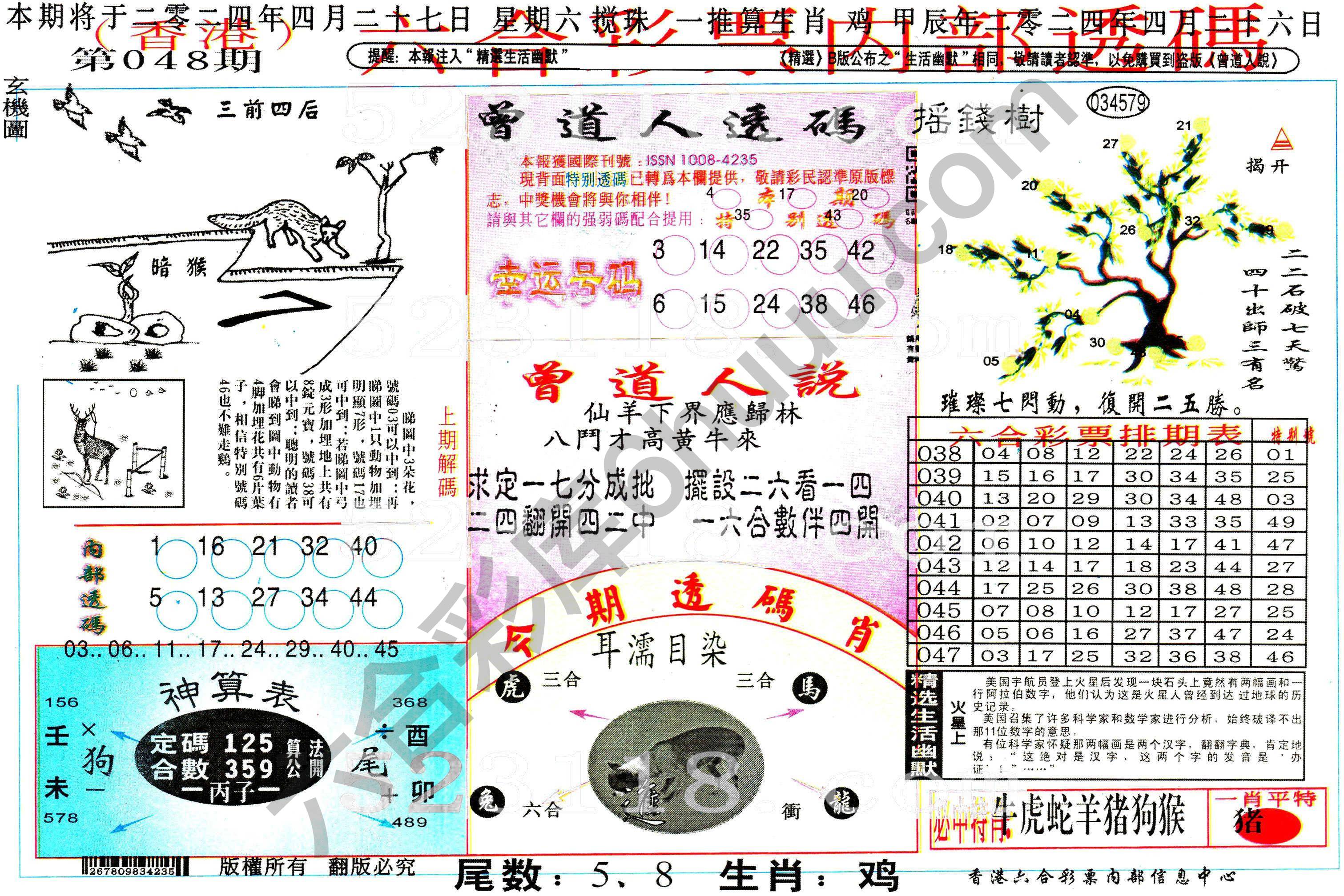 六合内部透码香港版