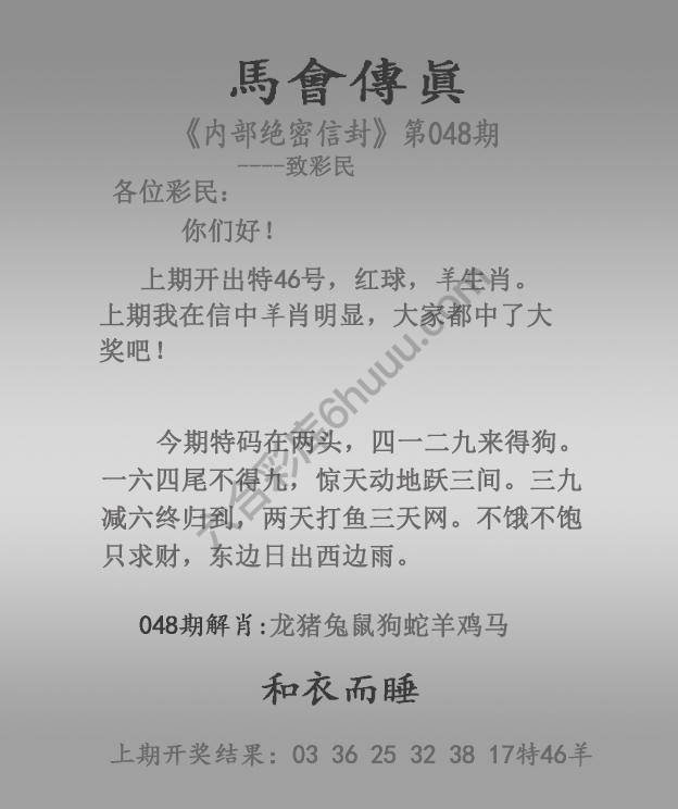马会传真